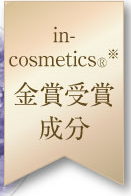 ハリーズアップ美容液金賞.png
